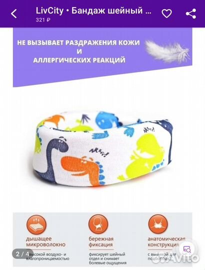 Бандаж детский на шею