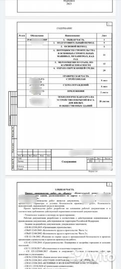 Разработка ппр