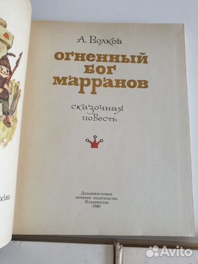 А.Волков Волшебник изумрудного города