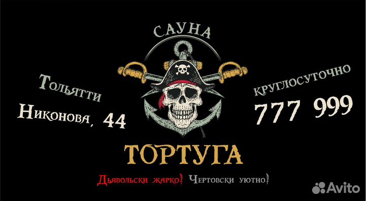 Сауна Тортуга