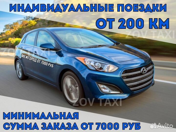 Междугороднее такси трансфер межгород