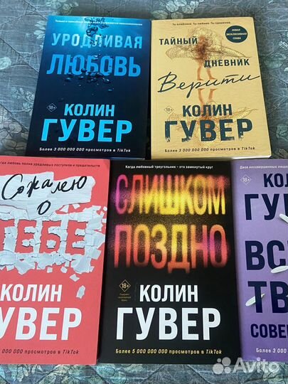 Колин Гувер. Уродливая любовь