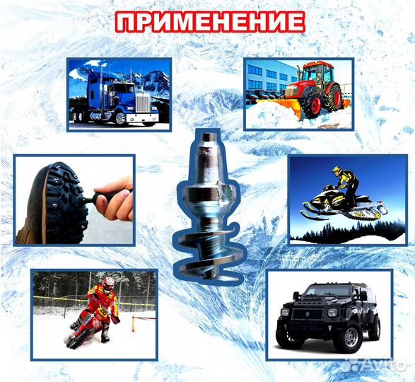 Шипы для снегохода