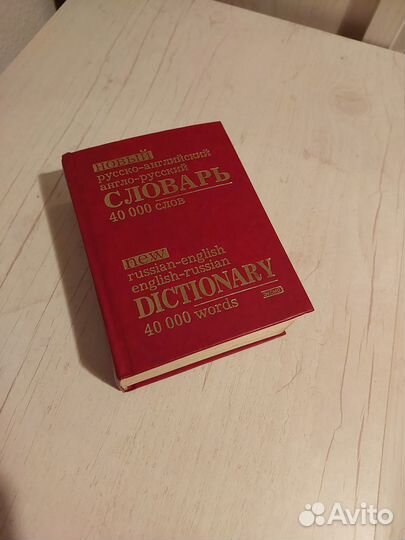 Словарь для изучающих английский язык