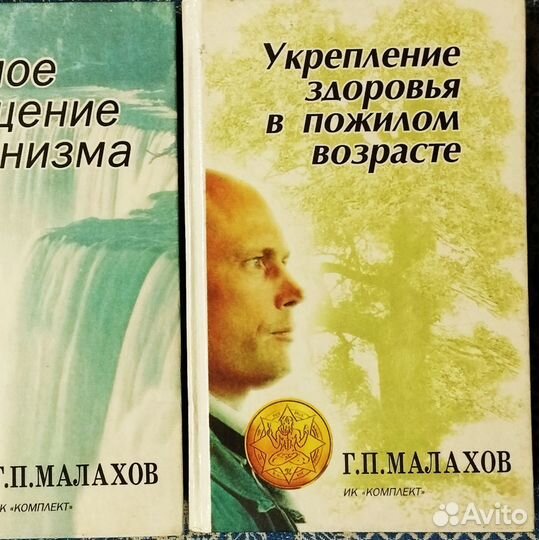 Книга Малахов Г. П