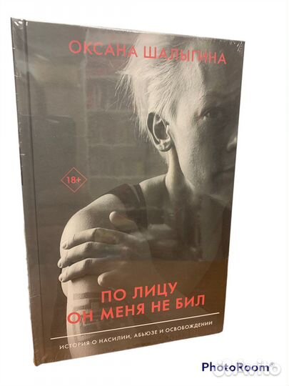 О Шалыгина «По лицу он меня не бил»