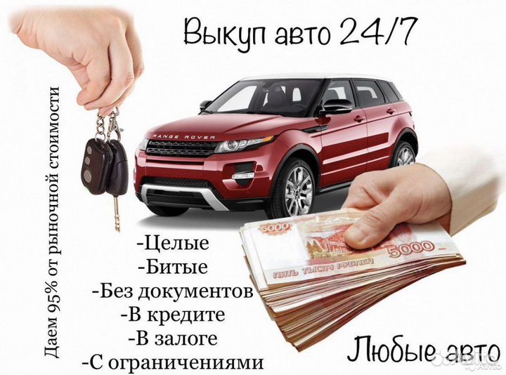 Срочный выкуп автомобилей