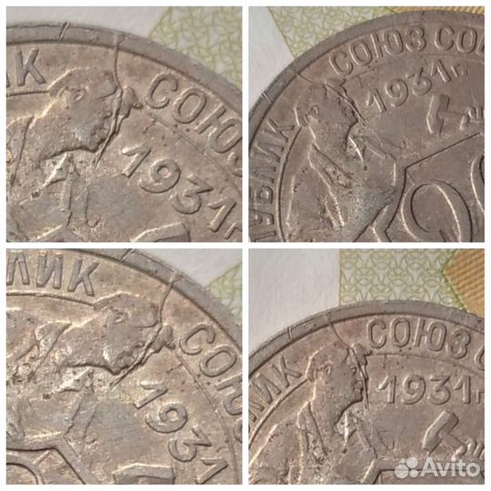 20 копеек 1931. Отличная. Плюс интересный брак