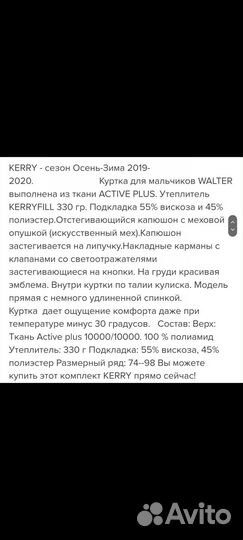 Куртка для мальчика новая Kerry на рост 86-98см