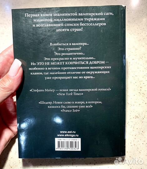 Сумерки Стефани Майер книга