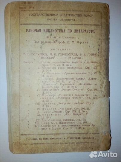 Книги. Томик Шекспира 1929 года