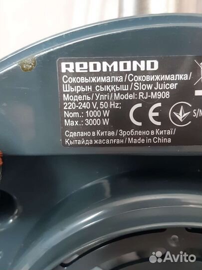 Соковыжималка redmond