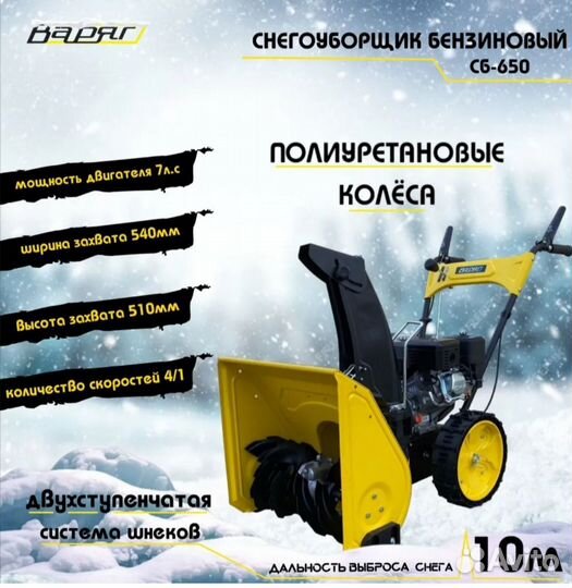 Снегоуборщик