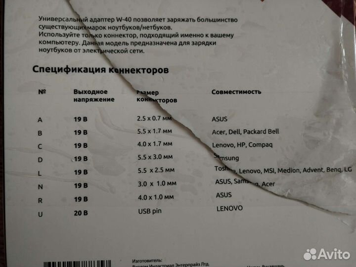 Универсальный адаптер для ноутбука/нетбука
