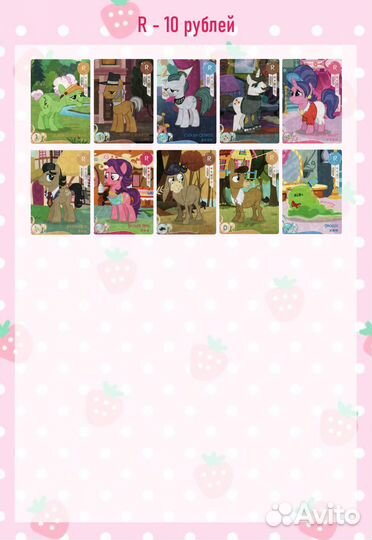 My Little Pony коллекционные карточки