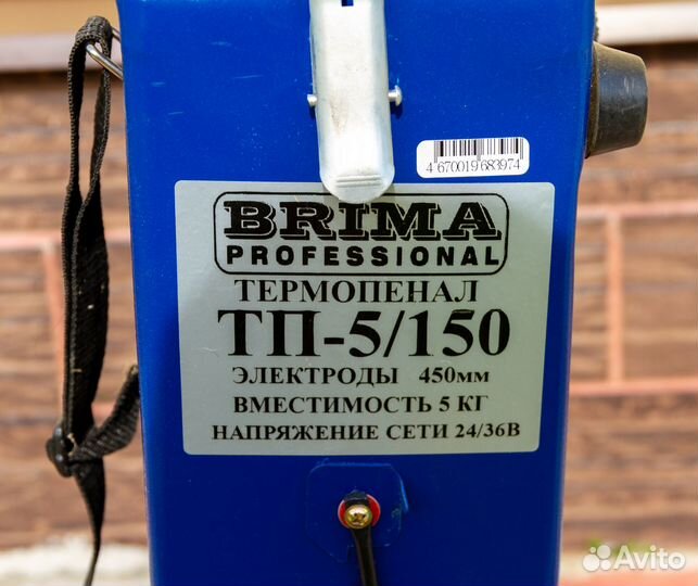 Термопенал Brima тп 5/150 24/36В, загрузка 5 кг, t