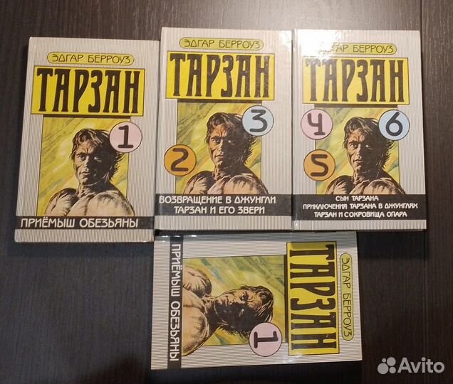 Серия книг Тарзан Э. Берроуз