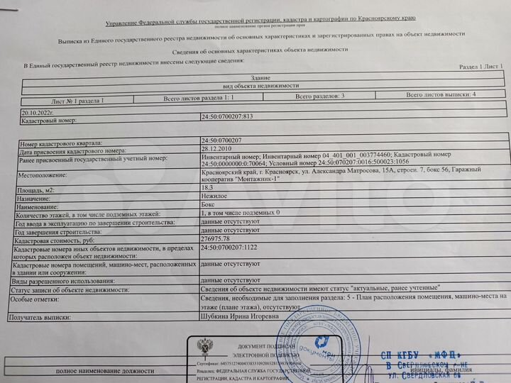 Гараж, 19 м²