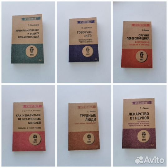 Книги The Best #Экопокет по психологии