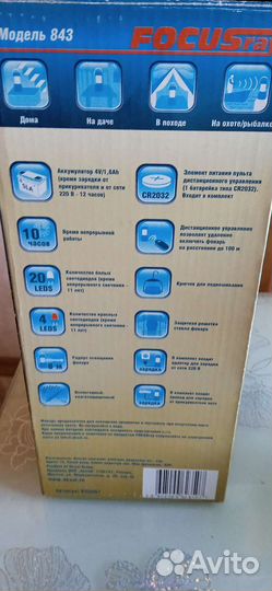 Фонарь focus ray маяк 843