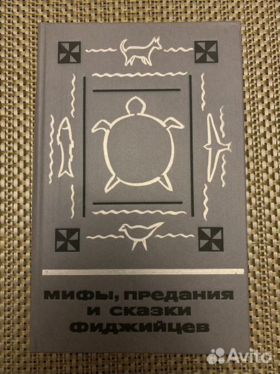 Сказки,мифы,предания