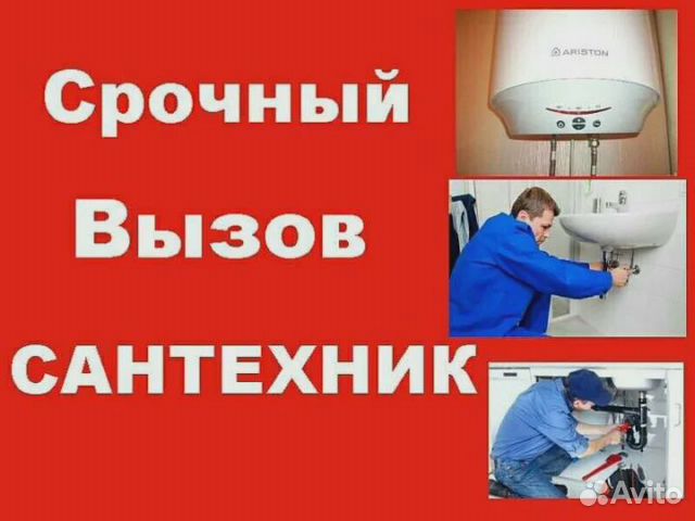 Услуги сантехника.Устранение засора.Гарантия