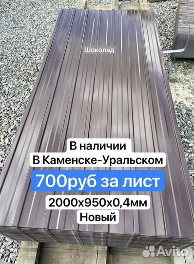 Профлист. Новый