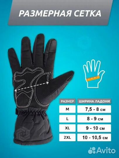 Перчатки непромокаемые