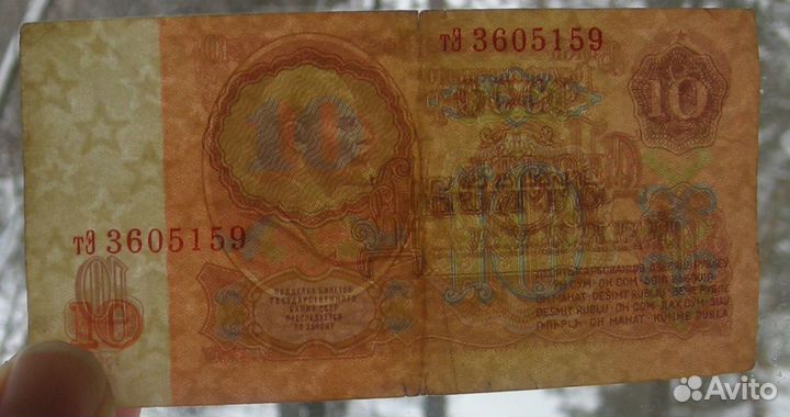 Продам купюры 10 рублей 1961 года