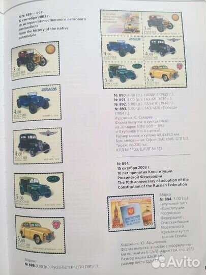 Каталог Почьовых марок РФ