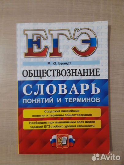 Пособия для подготовки к егэ по обществознанию