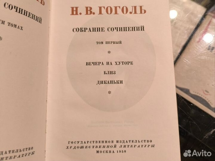 Гоголь Собрание сочинений в 6 тт. 1950 г