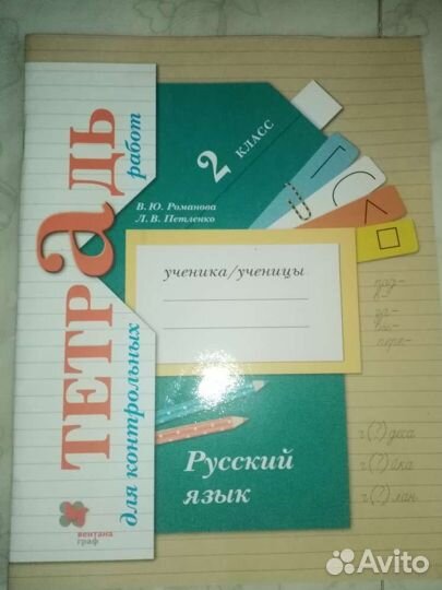 Рабочая тетрадь 2 класс для кр по русскому