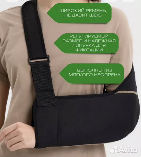 Бандаж для руки косынка