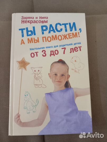 Книга Ты расти, а мы поможем