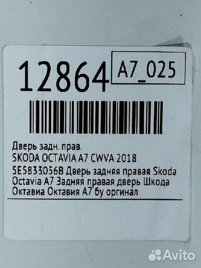 Дверь задняя правая Skoda Octavia