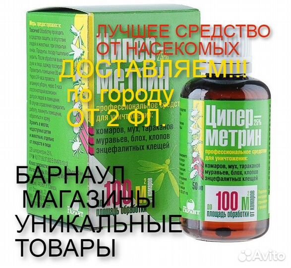 Циперметрин для обработки участка против насекомых