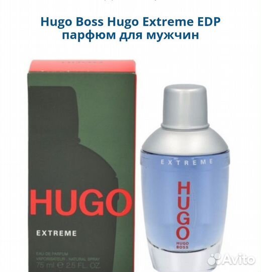 Hugo Boss Hugo Extreme мужской парфюм оригинал