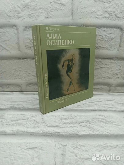 Алла Осипенко