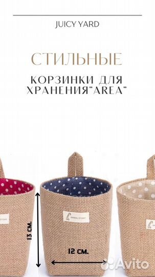 Корзинка для хранения