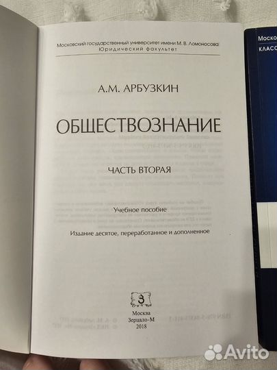 А.М.Арбузкин Обществознание 1 и 2 часть