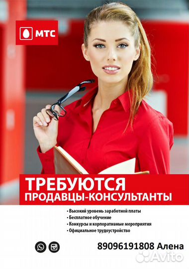 Продавец консультант в салон связи (Краснохолм )