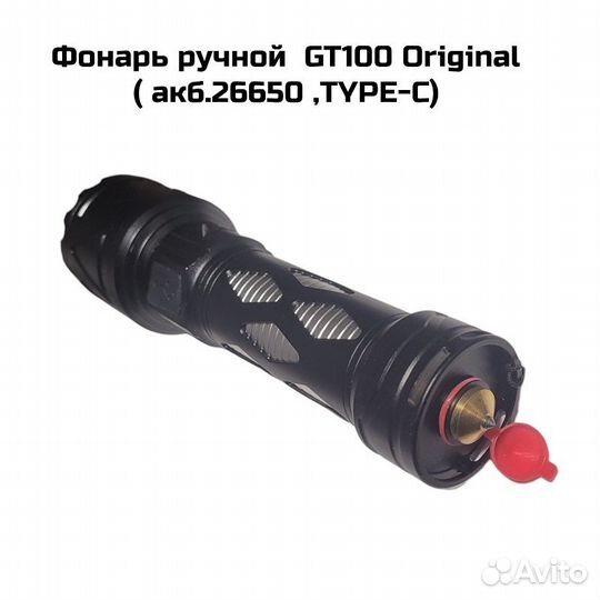 Фонарь ручной GT100 Original (акб.26650,type-C)(18