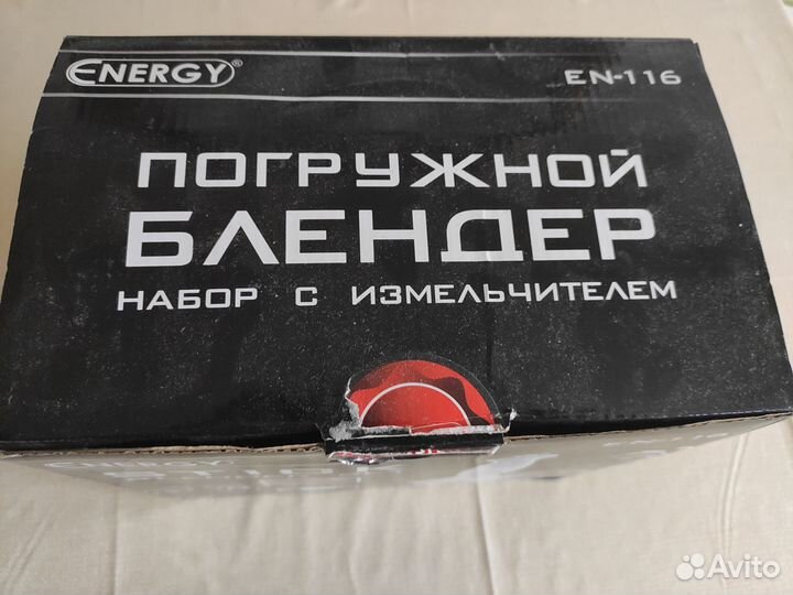 Погружной блендер Energy EN-116