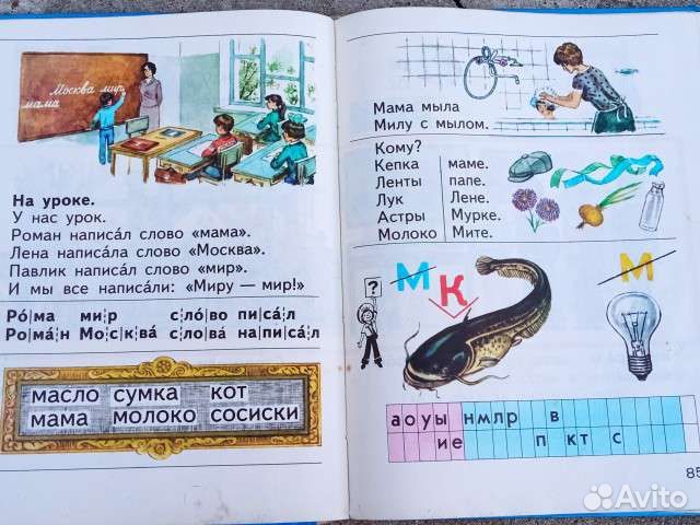 Азбука СССР, 1986 г. Горецкий, Кирюшкин, Шанько