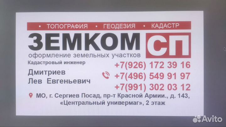 Кадастровый инженер Земком сп