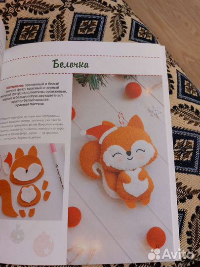 Мария Тагирова. Шьем веселые игрушки для елки