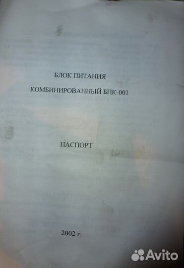 Бпк-001 блок питания комбинированный