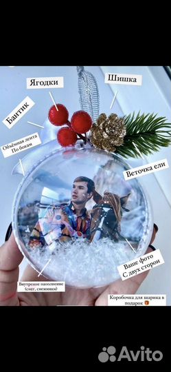 Новогодний подарок шар с фото