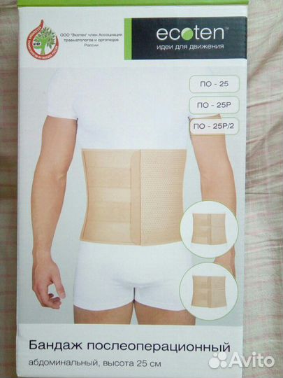 Бандаж послеоперационный